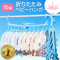1位受賞【LINE追加で5％OFF】【10連】 ベビーハンガー 赤ちゃん ハンガー 子供 干す 子供用ハンガー 洗濯…