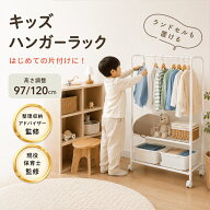 【期間限定300円OFFクーポン】【レビュー豪華特典あり】 ハンガーラック 子供 キッズ ランドセル ラック …