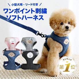 【LINE追加で5%OFF】 ハーネス 犬 リード 小型犬 可愛い 抜けない ハーネスベルト 首輪 犬 服 犬用ハーネス 犬 夏 春 秋 冬 首 負担 おしゃれ 犬の首輪 犬のハーネス 子犬用 犬