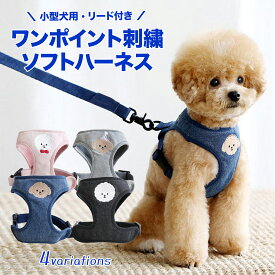 【LINE追加で5%OFF】 ハーネス 犬 リード 小型犬 可愛い 抜けない ハーネスベルト 首輪 犬 服 犬用ハーネス 犬 夏 春 秋 冬 首 負担 おしゃれ 犬の首輪 犬のハーネス 子犬用 犬 胴輪