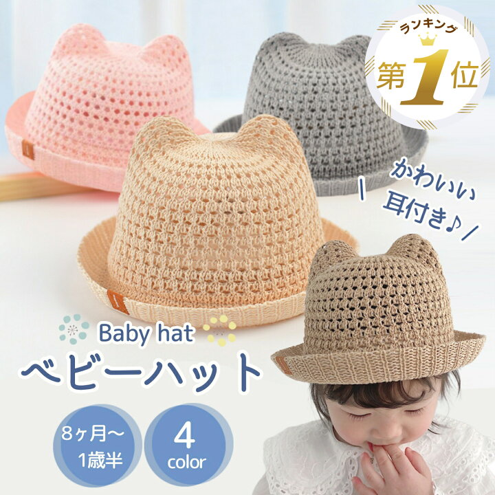 楽天市場】期間限定【クーポン利用で20%OFF】 ベビー 帽子 赤ちゃん 