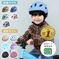 1位受賞【国内検査済】 子供 ヘルメット 自転車 キッズ 子ども sg マーク 子供用 ヘルメット 自転車用ヘ…