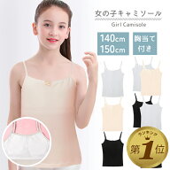 1位受賞【2枚セットあり】 キャミソール 子供 ジュニアブラ 女の子 キッズ カップ付き 綿 コットン 下着 …