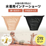 【LINE追加で5％OFF】【2枚セット】 スイムショーツ レディース 水着 インナーショーツ アンダーショーツ…