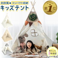 1位受賞【国内検査済】 キッズテント 折りたたみ ティピー テント 子供 プレイハウス 室内 おしゃれ 女の…