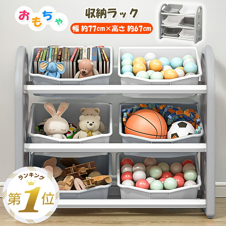 楽天市場】1位受賞 おもちゃ 収納 ラック ボックス 大容量 おしゃれ 