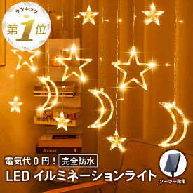 1位受賞 イルミネーション ライト ソーラー LED クリスマスツリー クリスマス 屋外 室内 ストリングライト 防水 屋外用 ガーデンライト ライトアップ デコレーションライト