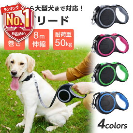 【LINE追加で5%OFF】 犬 リード おしゃれ 犬用 伸縮リード 大型犬 中型犬 小型犬 外れ 防止 首輪 8m 伸縮 収納タイプ ペット 長い 犬用リード 可愛い 巻き取り式 ドックリード 8メートル