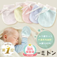 1位受賞【LINE追加で5％OFF】 ベビー ミトン メッシュ 赤ちゃん ひっかき 防止 手袋 指しゃぶり 防止 ベ…