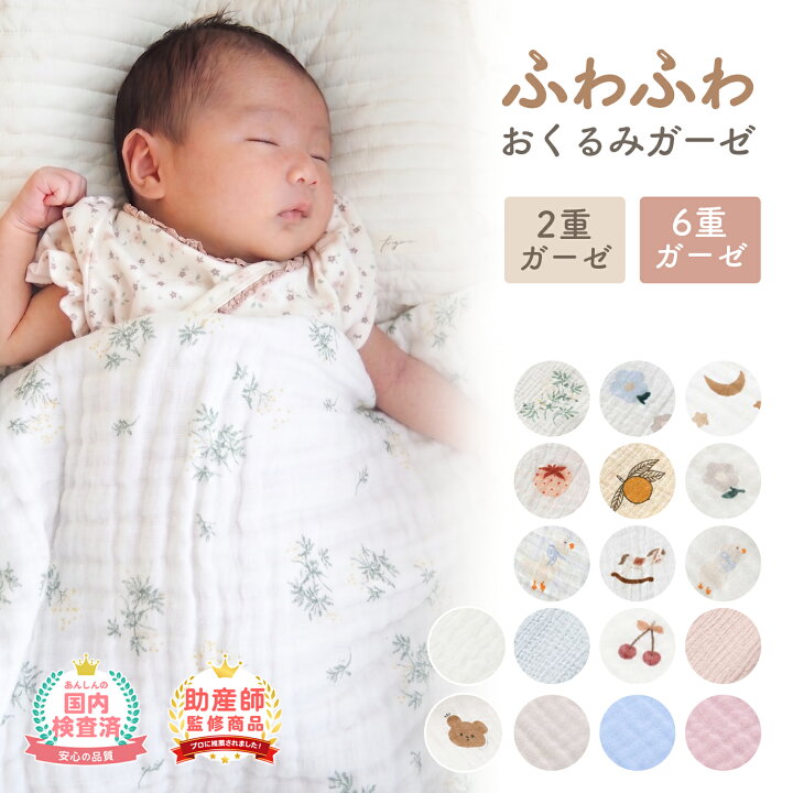 楽天市場】【LINE追加で5%OFF】 おくるみ ガーゼ 春 夏 退院 新生児 