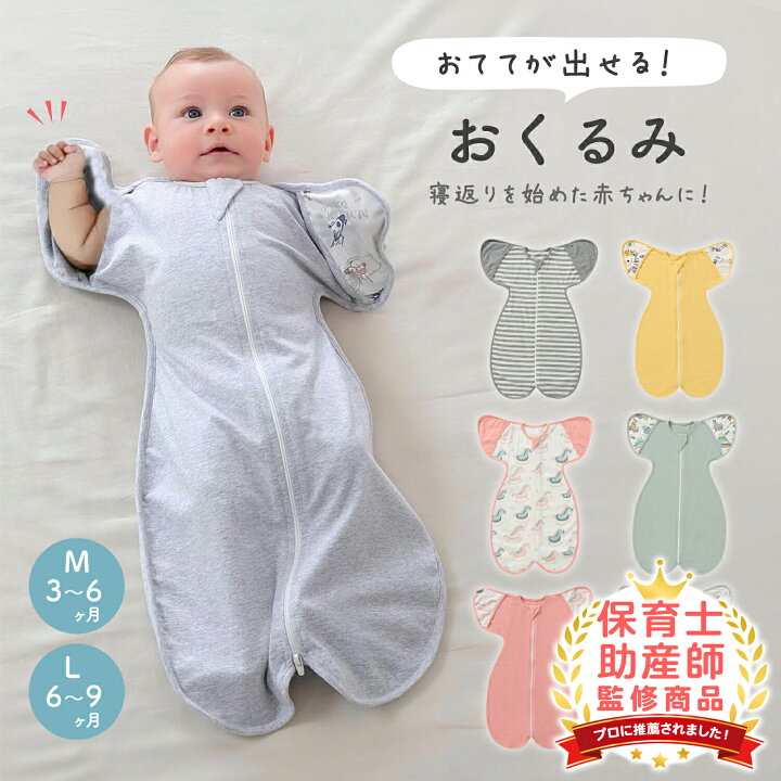 楽天市場】【LINE追加で5%OFF】 おくるみ スワドル 冬 出産祝い ベビー 