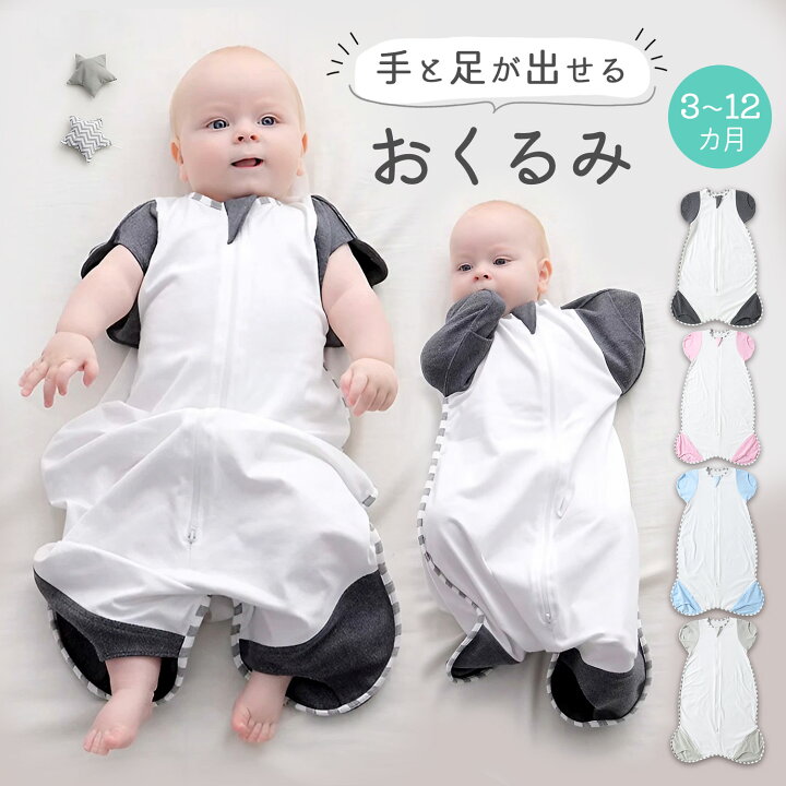 楽天市場】【期間限定100円OFFクーポン】 おくるみ スワドル 手が 