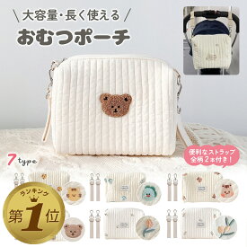 【LINE追加で5%OFF】 おむつポーチ おしりふき おむつ入れ おむつ替えポーチ おむついれポーチ おむつケース クマ 大容量 洗える 消毒用品 サニタリー ポーチ 軽量 ベビーポーチ