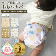 おむつカバー 布おむつカバー 赤ちゃん オムツカバー かわいい ベビー トレパン 紙おむつ 布おむつ 防水 …