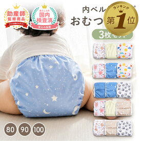 【レビュー豪華特典あり】 おむつカバー セット 布おむつ おむつ オムツ ベビー 布オムツ 赤ちゃん 紙おむつ パンツ 男の子 女の子 防水 漏れ防止 幼児 コットン 綿 外ベルト 80 90 100 新商品