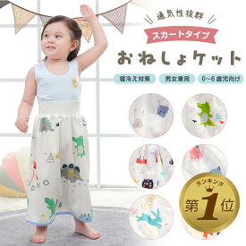 1位受賞【在庫限り】 おねしょ ズボン おねしょケット 防水 おねしょパンツ トイトレ トイレトレーニング 3層 子供 女の子 男の子 おねしょスカート パジャマ おねしょ対策 保育園