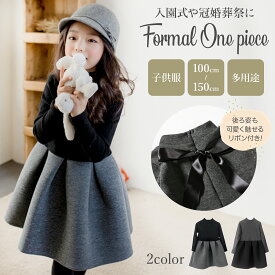 【P20倍＋LINE追加で5%OFF】 ワンピース 女の子 フォーマル キッズ 小学生 100 110 120 130 140 150 子供服 入学式 卒業式 入園式 卒園式 結婚式 発表会 お受験