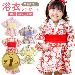 【期間限定50%OFFクーポンあり】 子供 浴衣 ワンピース 女の子 レトロ 帯 子ども 2点 セット キッズ キッズ浴衣 浴衣ドレス 綿100% コットン モダン 赤 ピンク 黄色 紫 花柄 100