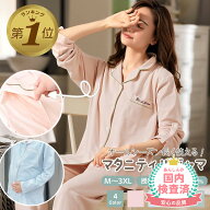マタニティ パジャマ 長袖 前開き 授乳パジャマ 妊婦 産前 産後 パジャマ 春 夏 秋 冬 可愛い ルームウェ…