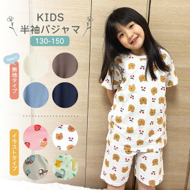 【LINE追加で5%OFF】 キッズパジャマ 半袖 薄手 子供 パジャマ 綿100% パジャマ 女児 男の子 女の子 キッズ ガーゼ ルームウェア 春 夏 小学生 ジュニア 子ども 部屋着 寝巻 子供服 イラスト 無地