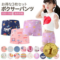 1位受賞【3枚セット】 キッズ パンツ 下着 女の子 ボクサーパンツ キッズ ジュニア ショーツ 3枚セット …