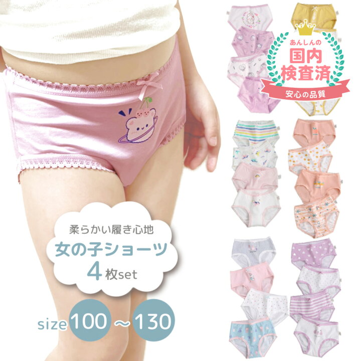 小学生　下着 使用済 楽天市場】【LINE追加で5%OFF】 子供 パンツ 下着 4枚 セット 女の子 ショーツ 小学生 キャラクター ジュニア 子ども 女児 キッズ 肌着  インナー アンダーウェア ガールズ こども 子供服 : Hai Hai楽天市場店