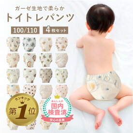 【LINE追加で5%OFF】 トレーニングパンツ 女の子 男の子 トイトレパンツ 8層 トレパン トイレトレーニングパンツ 110 100 トイトレ パンツ ガーゼ 4枚セット トレーニング