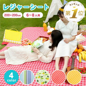 【LINE追加で5%OFF】 レジャーシート 大判 200×200 おしゃれ 防水 レジャーマット ピクニックシート チェック 大きい 花見 運動会 BBQ アウトドア ピクニックマット 2人用 から