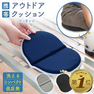 1位受賞【折りたたみ】 アウトドア クッション 折りたたみ クッションマット 折り畳み おしりマット 携帯…