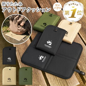 【LINE追加で5%OFF】 アウトドア クッション 座布団 折りたたみ 尻 レジャーシート 厚手 子供 キャンプ マット 一人用 ピクニックシート レジャーマット コンパクト 携帯 防水 洗える 1000円ポッキリ
