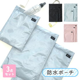 【LINE追加で5％OFF】 防水ポーチ 3枚 セット おむつ オムツ マルチ 防水バッグ ウェットバッグ トラベルバッグ 汚れ物入れ 水着入れ 着替え スイミング ベビー 赤ちゃん ビーチ 保育園 プール