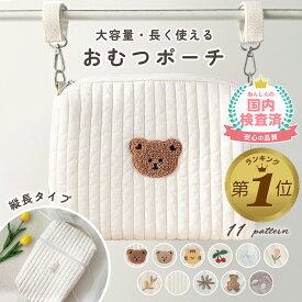 【LINE追加で5%OFF】 おむつポーチ 哺乳瓶ポーチ マグポーチ ベビーポーチ 哺乳瓶ケース おしりふき オムツポーチ マルチポーチ キルト キルティング かわいい 刺繍 ヌビバッグ オムツバッグ