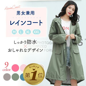 【LINE追加で5%OFF】 レインコート レディース ロング 自転車 レインポンチョ おしゃれ ママ 男女兼用 リュック レインウェア ポンチョ Aライン コート 雨合羽 オーバーサイズ ロング丈 防水