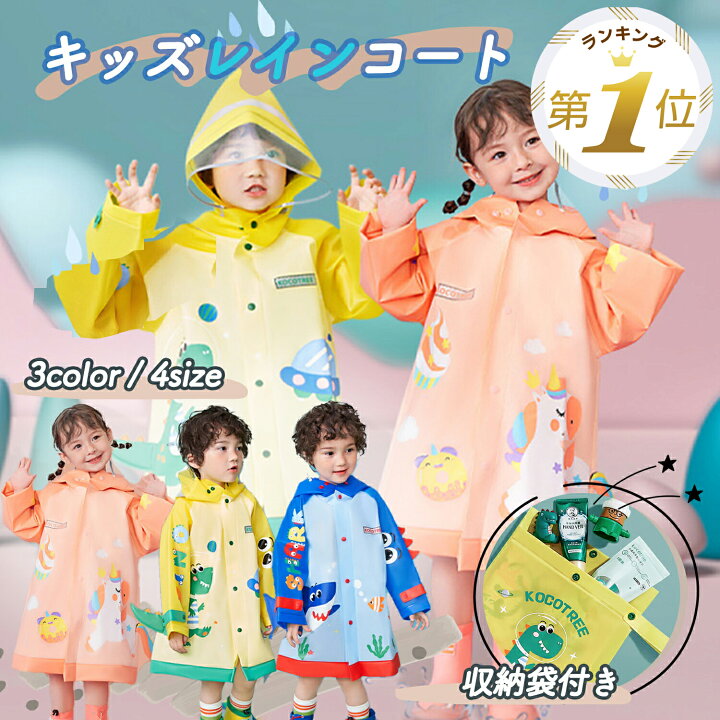 楽天市場 10 Offクーポンでセール価格へ レインコート キッズ ポンチョ 男の子 女の子 雨 合羽 雨着 子供 2歳 3歳 4歳 5歳 6歳 小学生 お揃い お出掛け 自転車 恐竜 かわいい カッパ カラフル レインウェア 保育所 保育園 幼稚園 小学生 反射材 収納袋 Hai