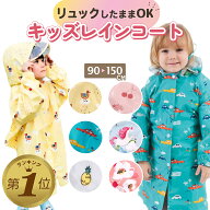 【1位受賞】【期間限定100円OFFクーポン】 キッズ レインコート 子供 こども ジュニア 男の子 女の子 雨…