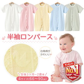 ベビー服 ロンパース 半袖 カバーオール 女の子 男の子 前開き ベビー服 春 夏 ベビー 新生児 子供服 キッズ 動物 かわいい おしゃれ ナチュラル ロンパス