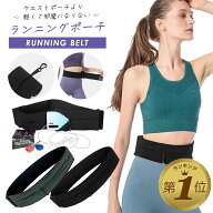 【1位受賞】 ランニングポーチ スマホ 揺れない おしゃれ レディース ウエスト バッグ ポーチ ジョギング…