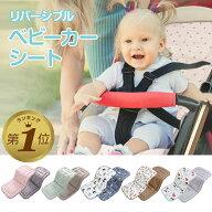 【在庫限り】 ベビーカー シート クッション 新生児 リバーシブル ベビーカークッション ベビーカーマッ…