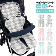 【在庫限り】 ベビーカー シート クッション ライナー シートカバー インナークッション 保冷 春 夏 梅雨…