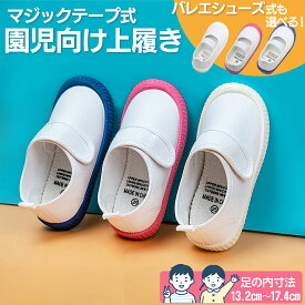 【LINE追加で5％OFF】 上履き 子供 上靴 男の子 女の子 キッズ 小学生 体育館シューズ マジックテープ 幅広 通気性 キャンバス 蒸れにくい 内履き うわぐつ うわばき 幼稚園 保育園