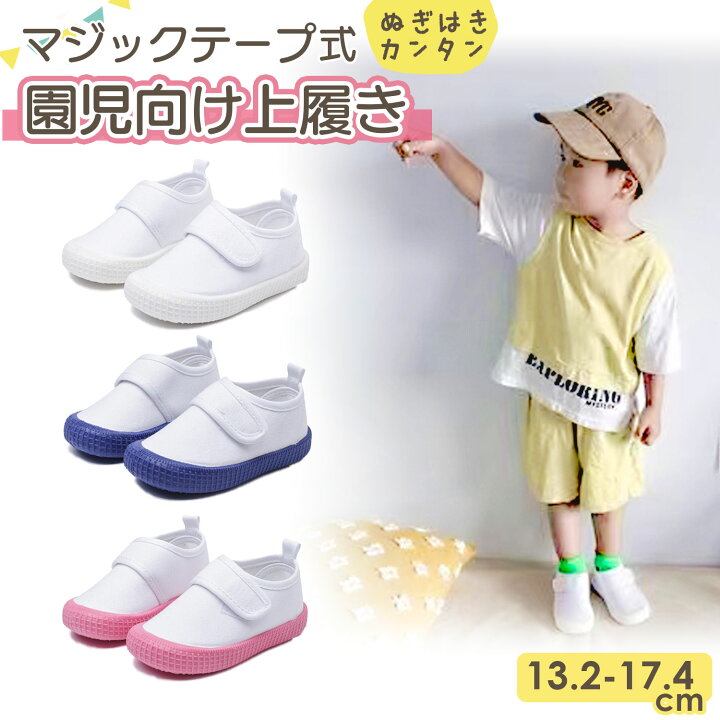 楽天市場】【LINE追加で5%OFF】 上履き 子供 上靴 男の子 女の子  