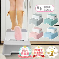 1位受賞 【期間限定100円OFFクーポン】【保育士監修】 踏み台 子供 子ども トイレ ステップ 洗面所 2段 …