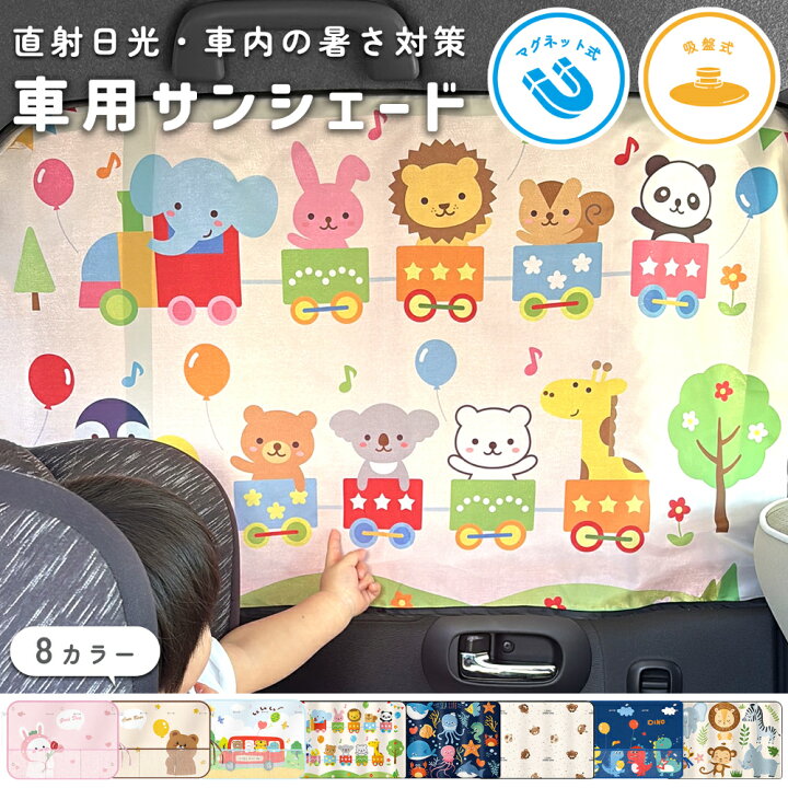 楽天市場】【期間限定100円OFFクーポン】【UVカット】 サンシェード 車 