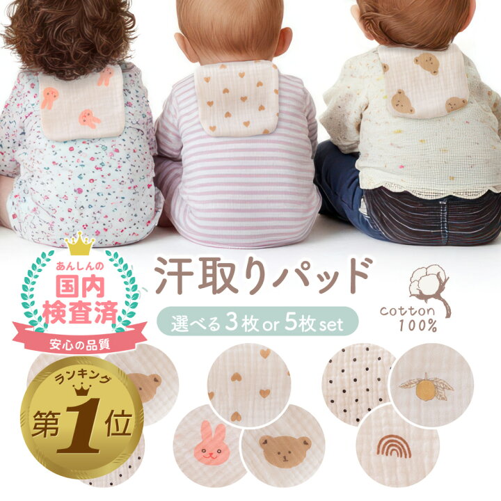 楽天市場】【期間限定100円OFFクーポンあり】 汗取りパッド ベビー 