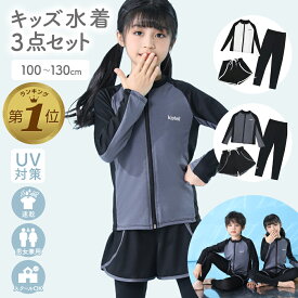 1位受賞【在庫限り】 水着 キッズ 男の子 女の子 子供 ジュニア ラッシュガード 長袖 レギンス 子供水着 子供用 セパレート 3点セット L XL 2XL 3XL 海 スイミング スクール プール 紫外線対策 UVカット