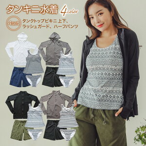 【期間限定300円OFFクーポンあり】 ラッシュガード レディース 上下セット 水着 体型カバー オトナ女子 大きいサイズ おしゃれ 長袖 半袖 セット タンキニ ショートパンツ レギンス 脚 タンク