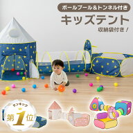 【1位受賞】【期間限定500円OFFクーポン】 ボールプール トンネル テント キッズテント 折りたたみ ボー…