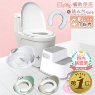 1位受賞【期間限定300円OFFクーポン】【踏み台セット】 補助便座 置くだけ 踏み台 セット 子供 トイレ 補…