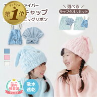 【国内検査済】 タオルキャップ 子供 女の子 男の子 速乾 ヘアバンド ラップタオル 子ども 洗顔用 ヘアタ…