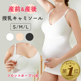 1位受賞【LINE追加で5％OFF】 授乳 キャミソール キャミ マタニティ カップ付き ブラトップ 授乳ブラ 授乳服 授乳キャミソール ロング マタニティブラ マタニティインナー 前開き 授乳インナー